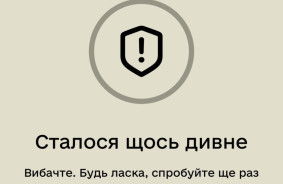"Not a bug, but a ficha". The Ukrainian Defense Ministry explained why Reserve+ unlogs users