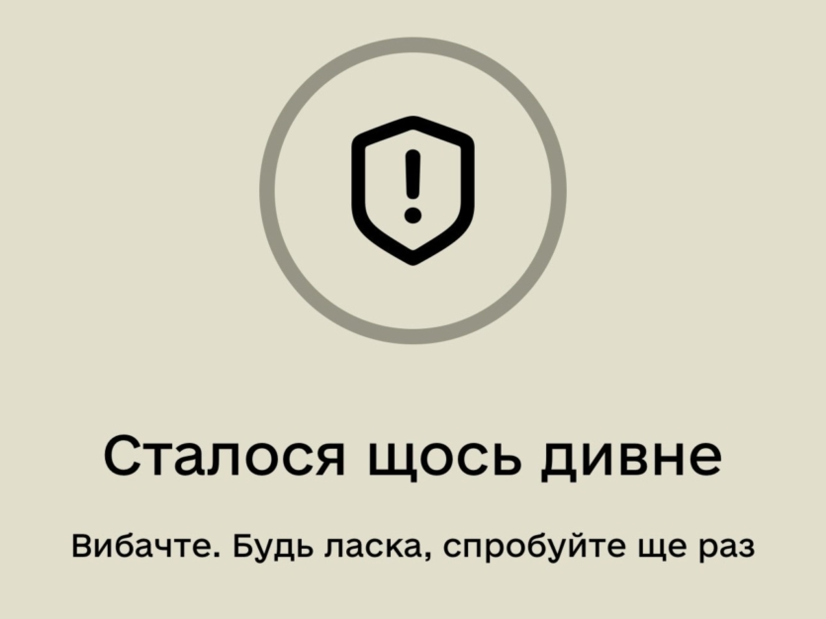 "Not a bug, but a ficha". The Ukrainian Defense Ministry explained why Reserve+ unlogs users