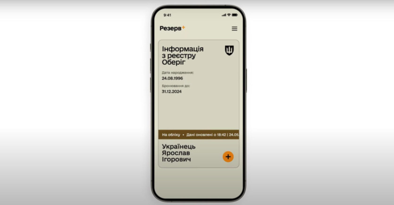 Reserve+ from the Ministry of Defense of Ukraine: 250 thousand registrations in 1.5 days, availability in 176 countries and "for now" without electronic summonses