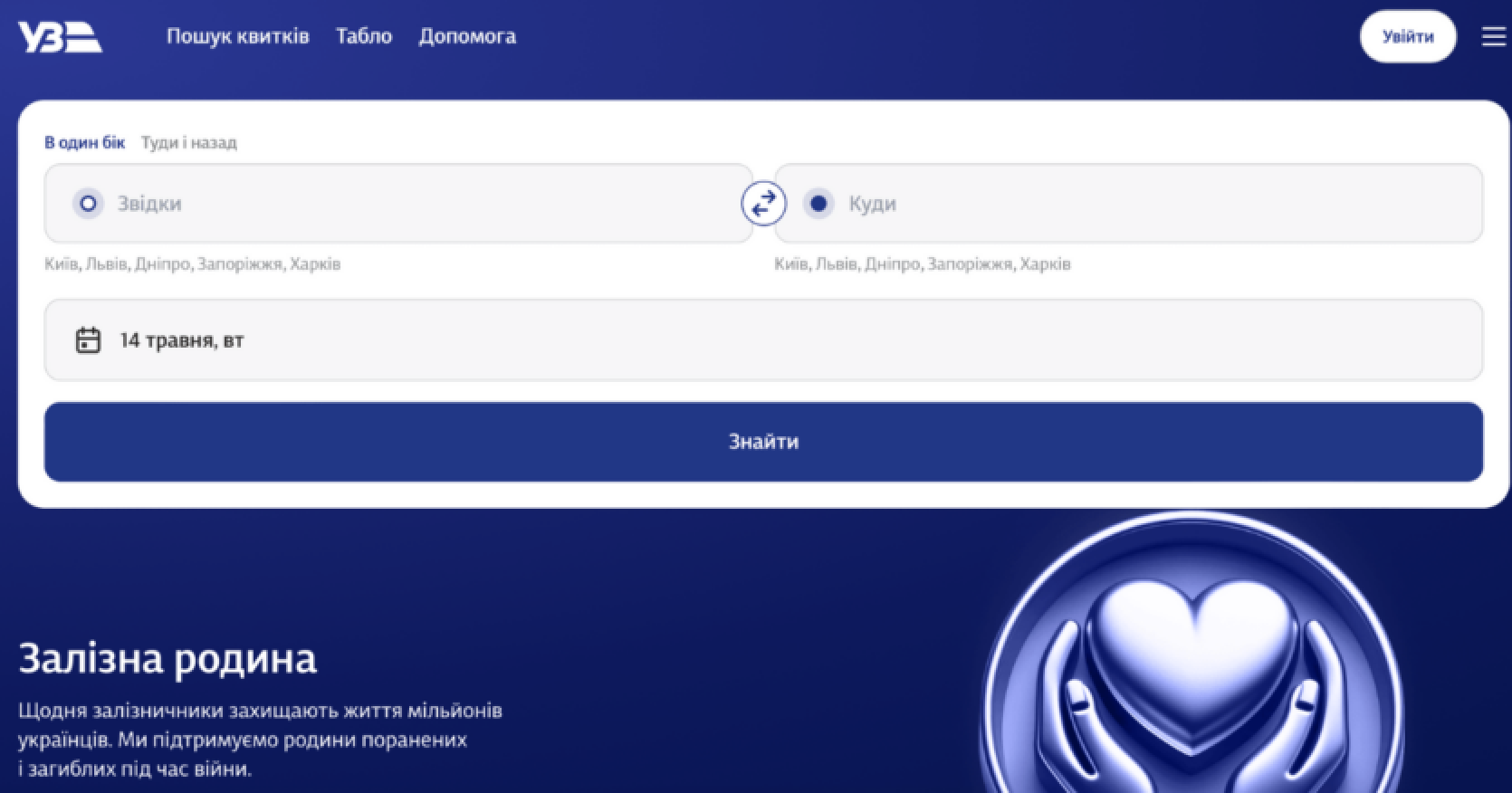 "Ukrzaliznytsia has upgraded its ticketing website with an updated interface, women's compartments and verification through Diia.Signature